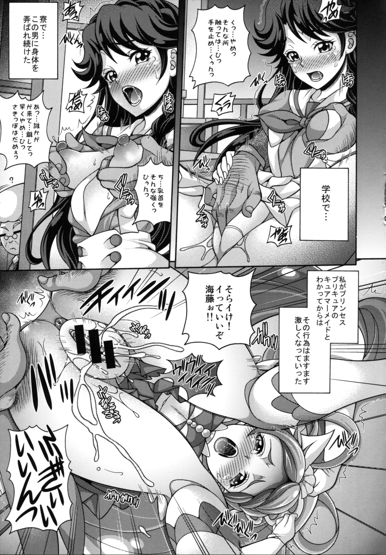 MY SWEET PRINCESS VOLUME M page 7 full