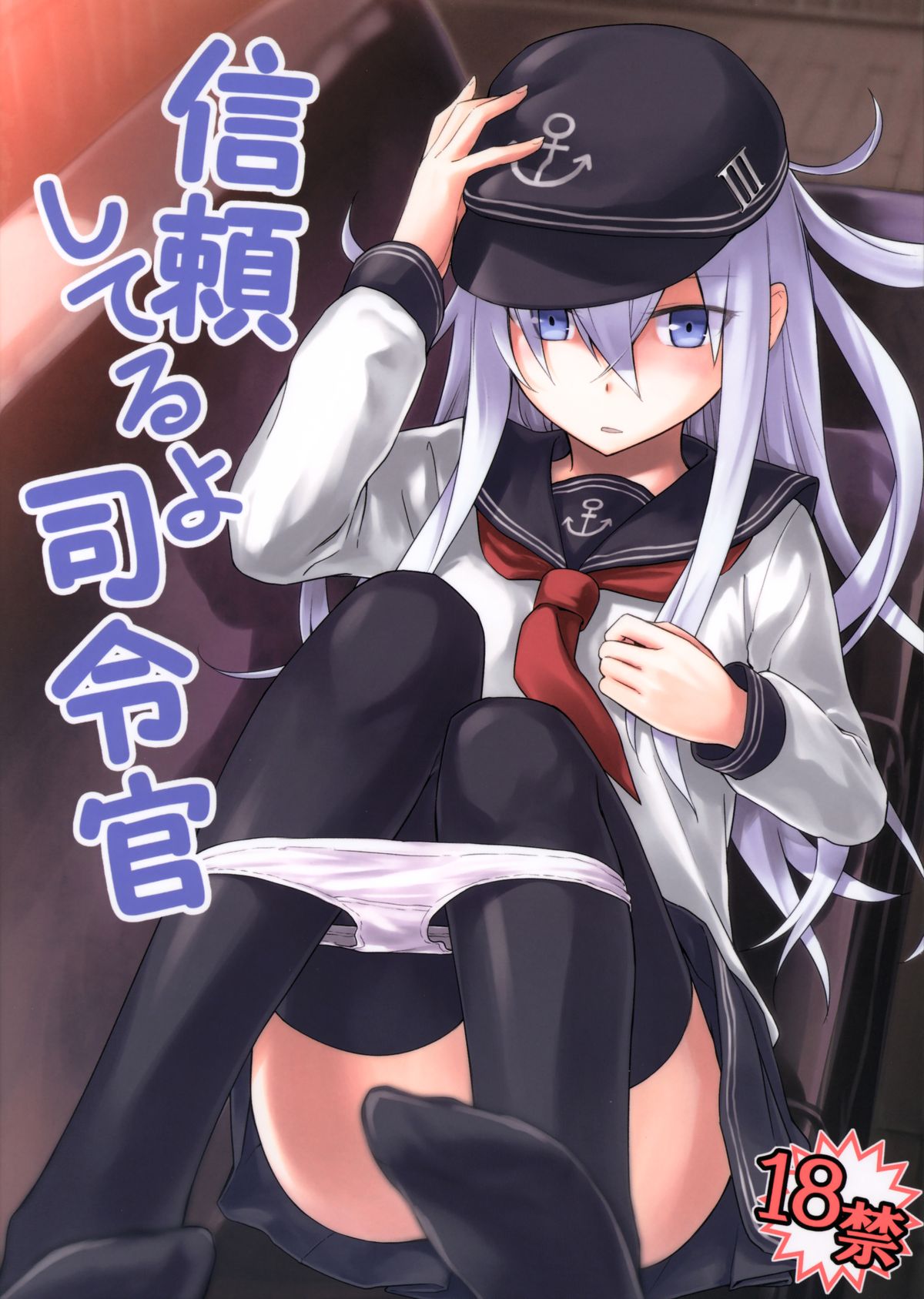 Shinrai Shiteru yo Shireikan page 1 full