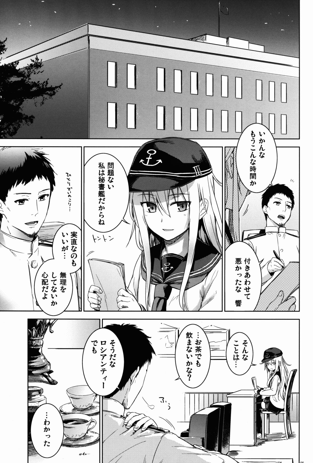 Shinrai Shiteru yo Shireikan page 5 full