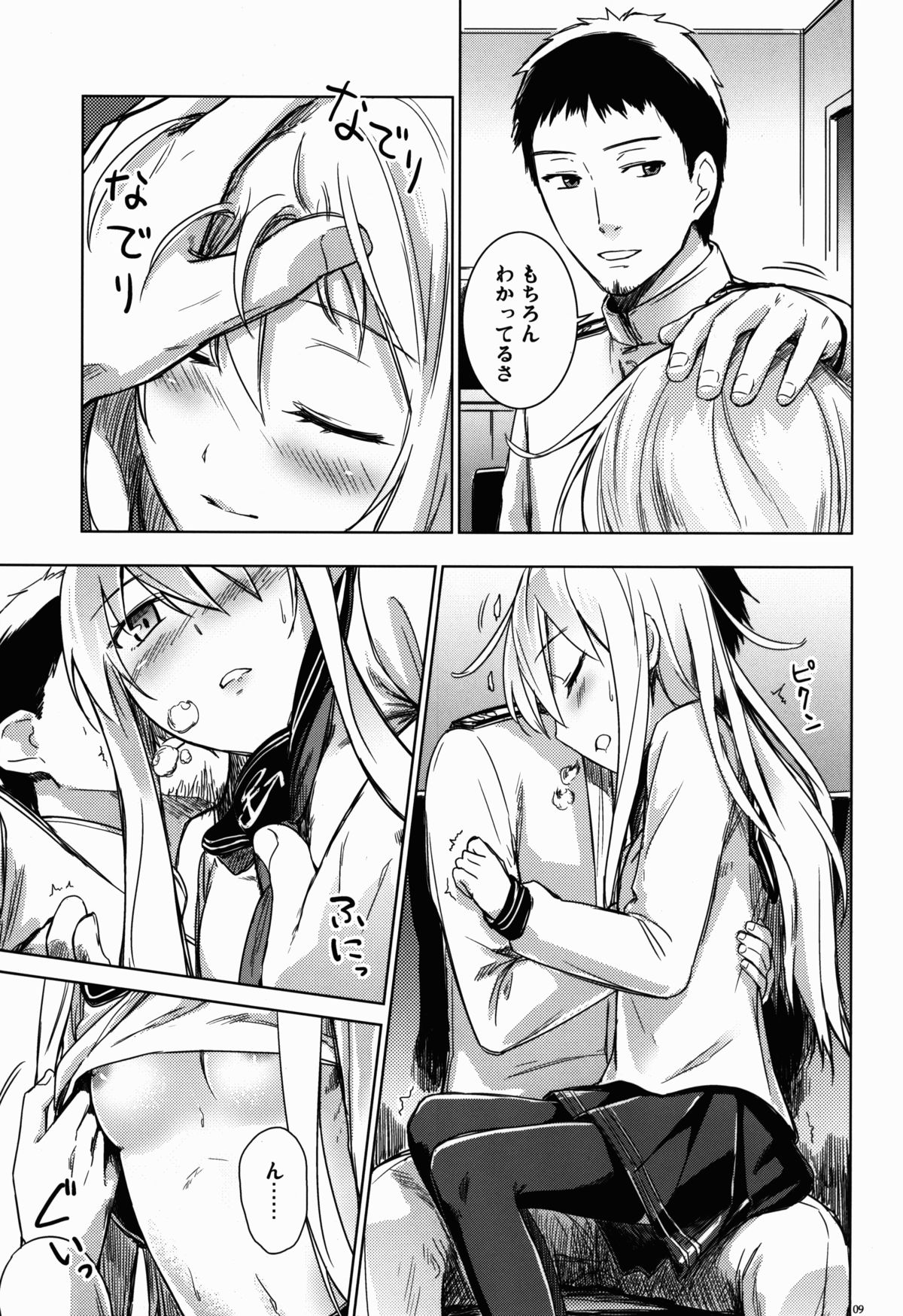 Shinrai Shiteru yo Shireikan page 9 full