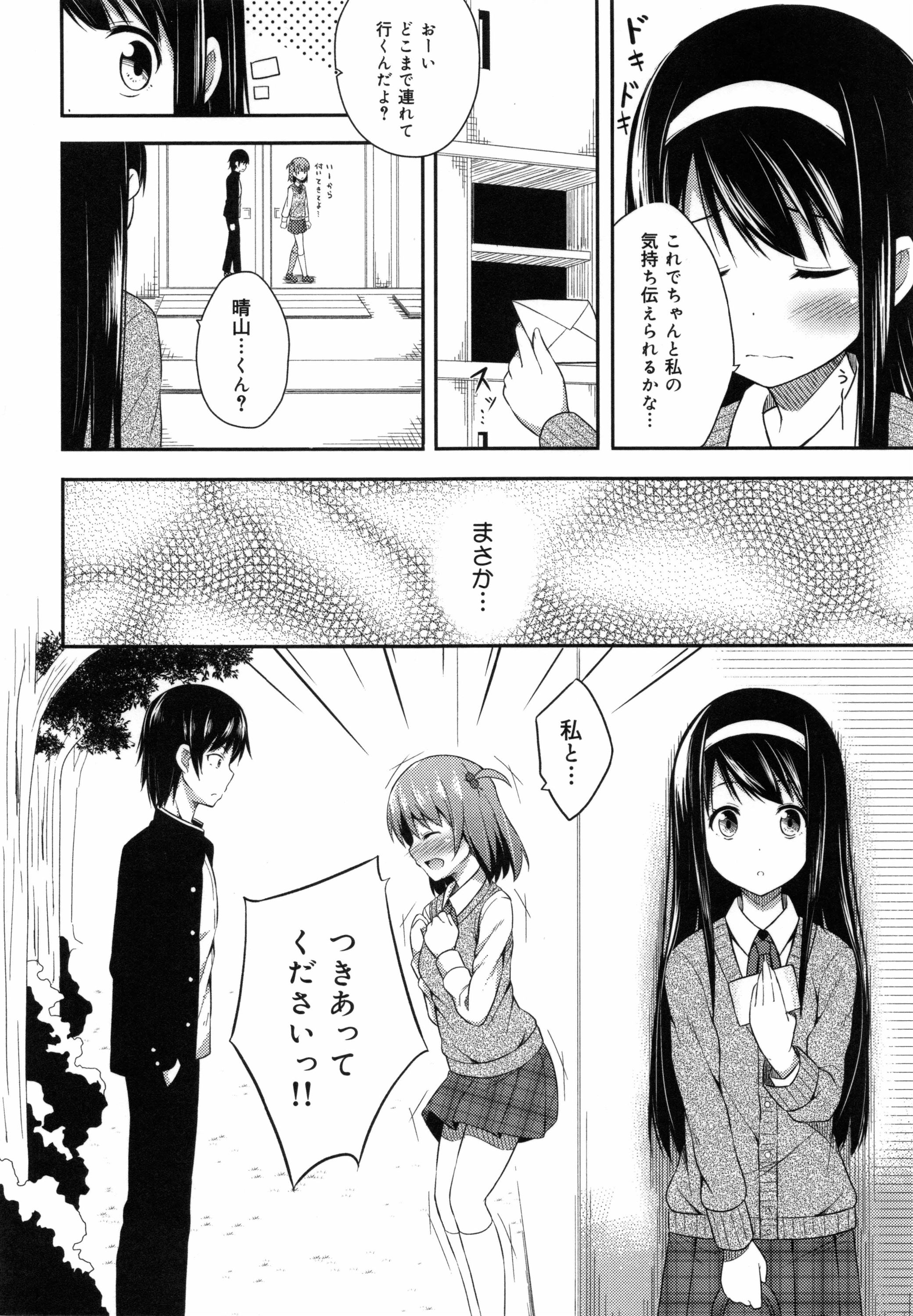 Kimi ga Haramu made Nando mo Aishiteru page 10 full
