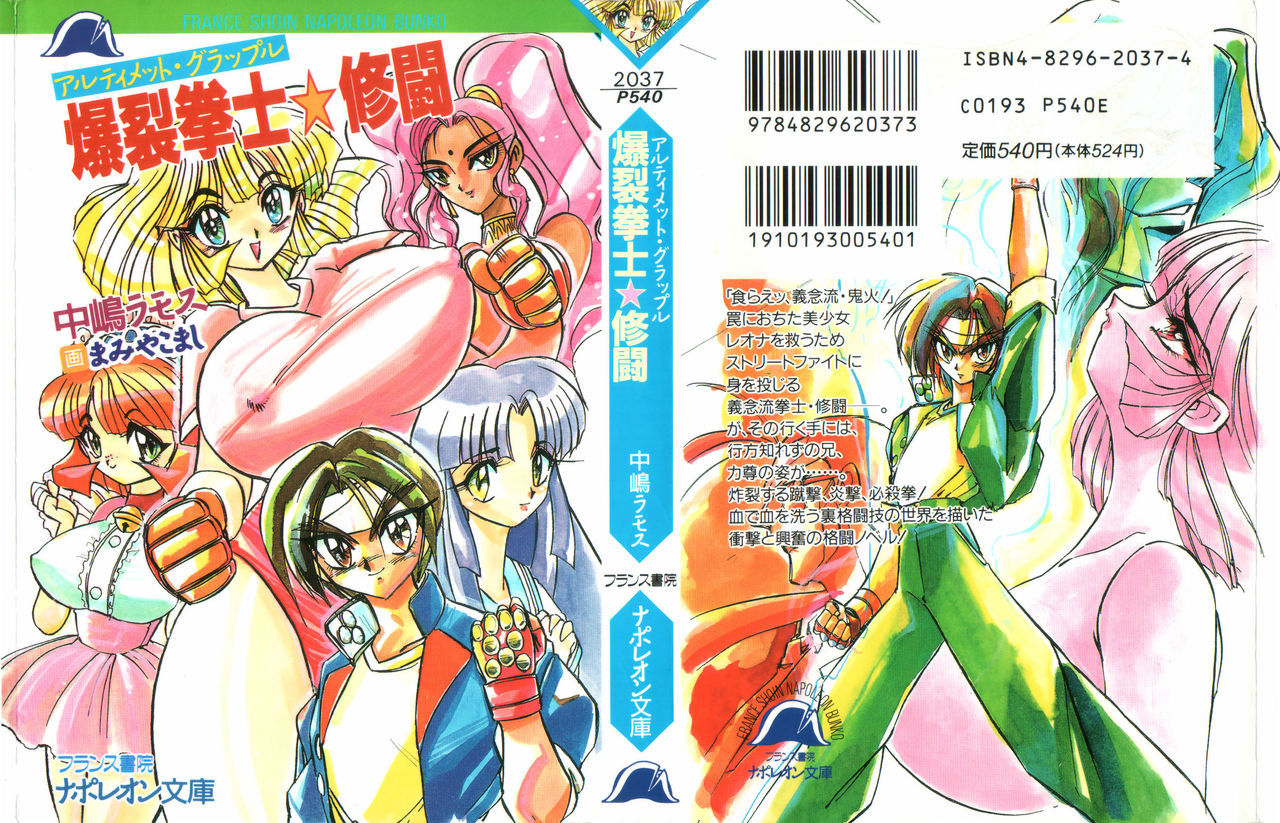 Ultimate Grapple - Bakuretsu Kenshi Shuutou page 1 full