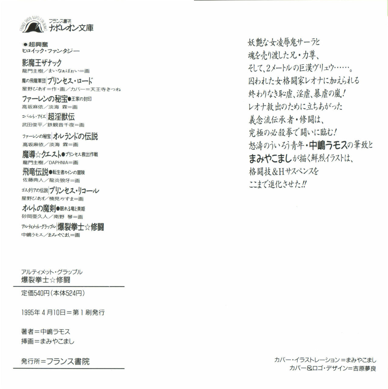 Ultimate Grapple - Bakuretsu Kenshi Shuutou page 2 full