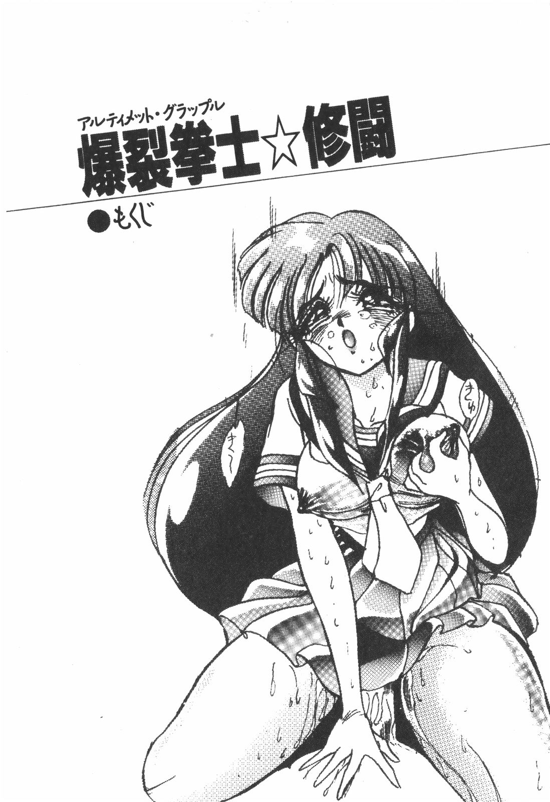 Ultimate Grapple - Bakuretsu Kenshi Shuutou page 5 full