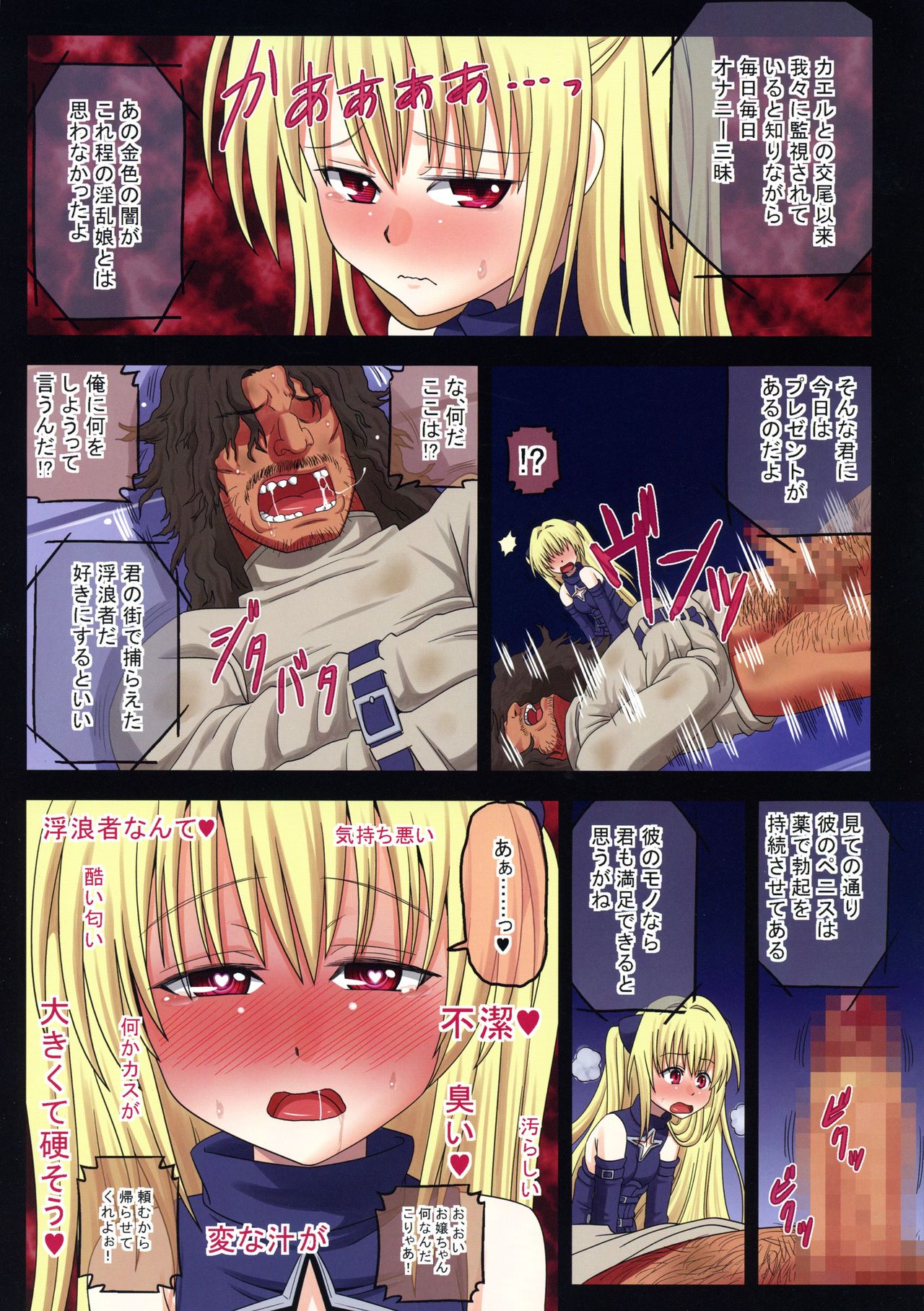 Gyaku Rape Konjiki no Yami page 5 full