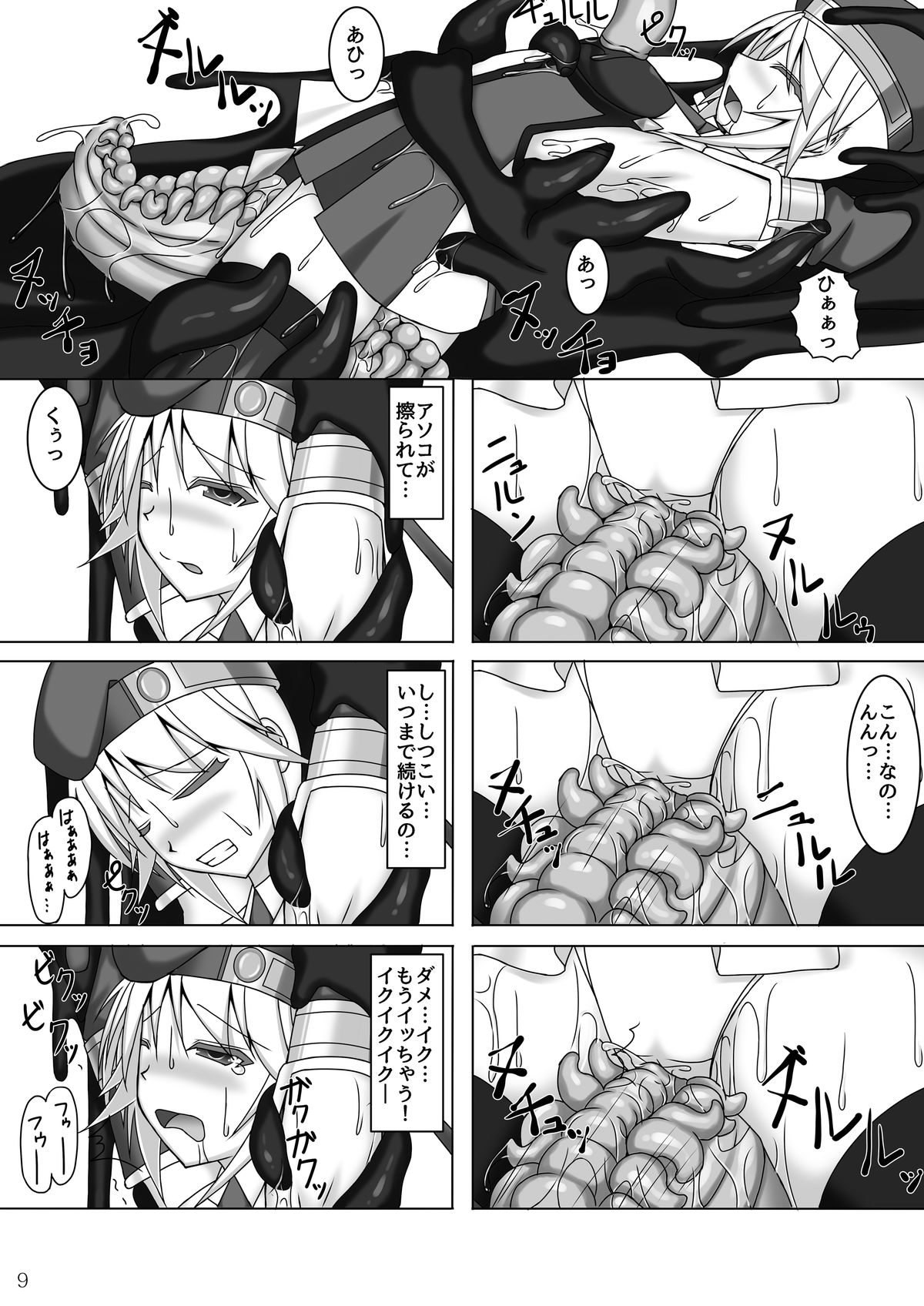 Arakune ga Kirai na Noel Nanka Imasen! page 10 full