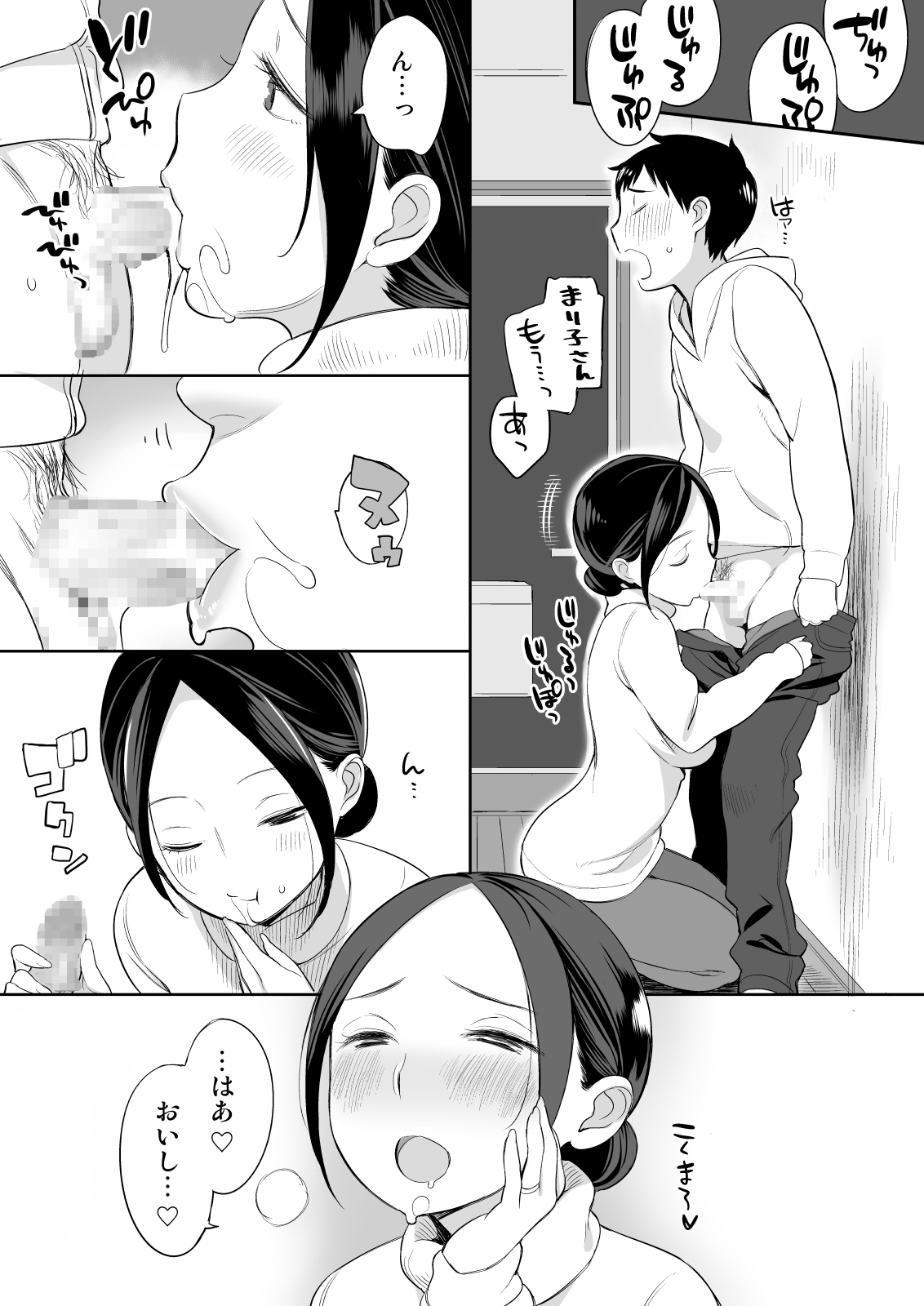 Rinjin ga Succubus page 5 full