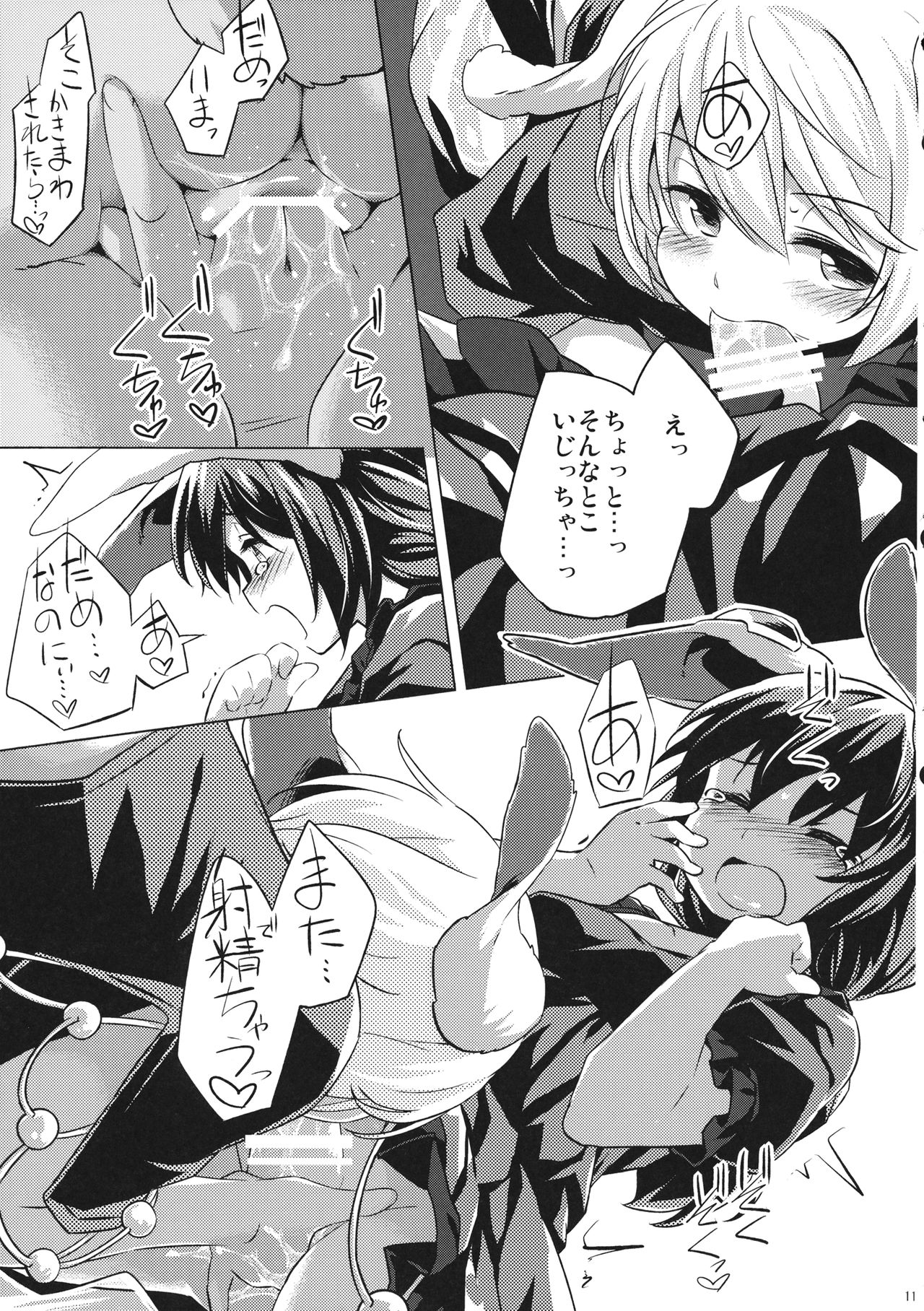 Speed Strike Seiran page 10 full