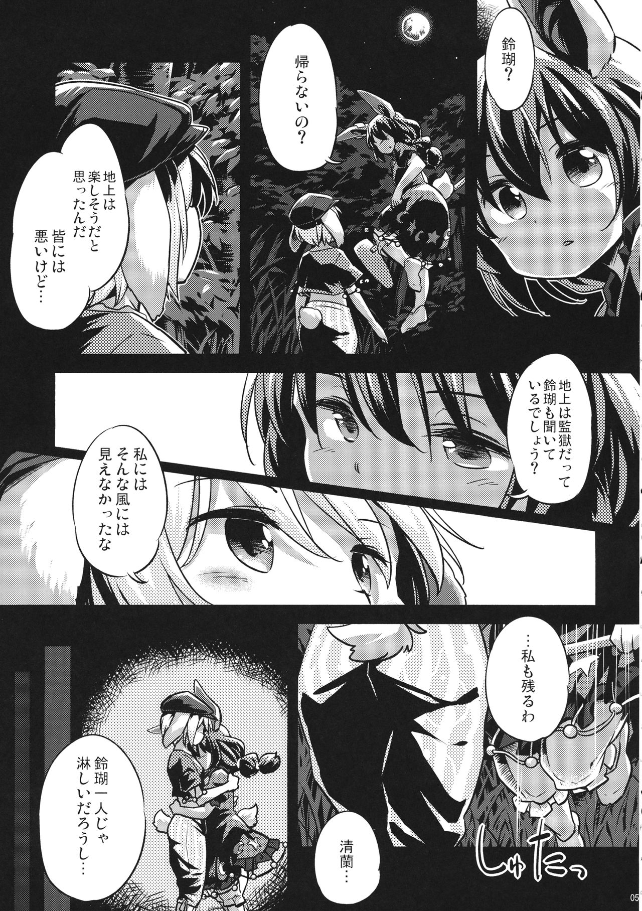 Speed Strike Seiran page 4 full