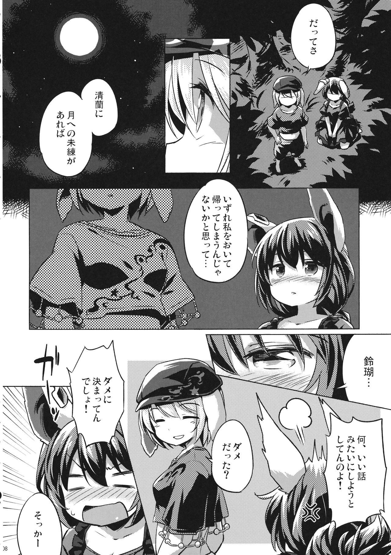 Speed Strike Seiran page 7 full
