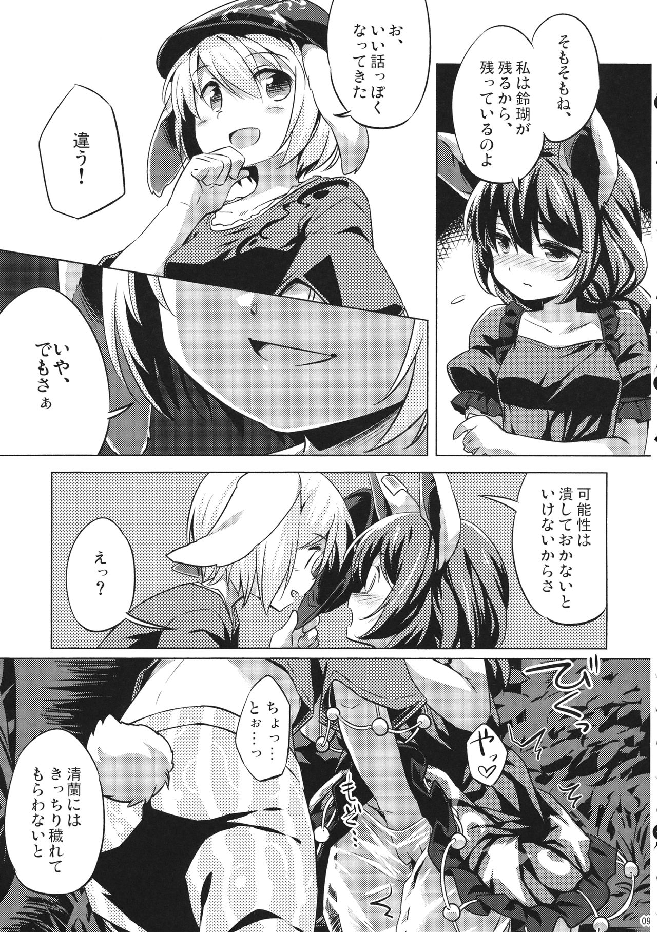 Speed Strike Seiran page 8 full