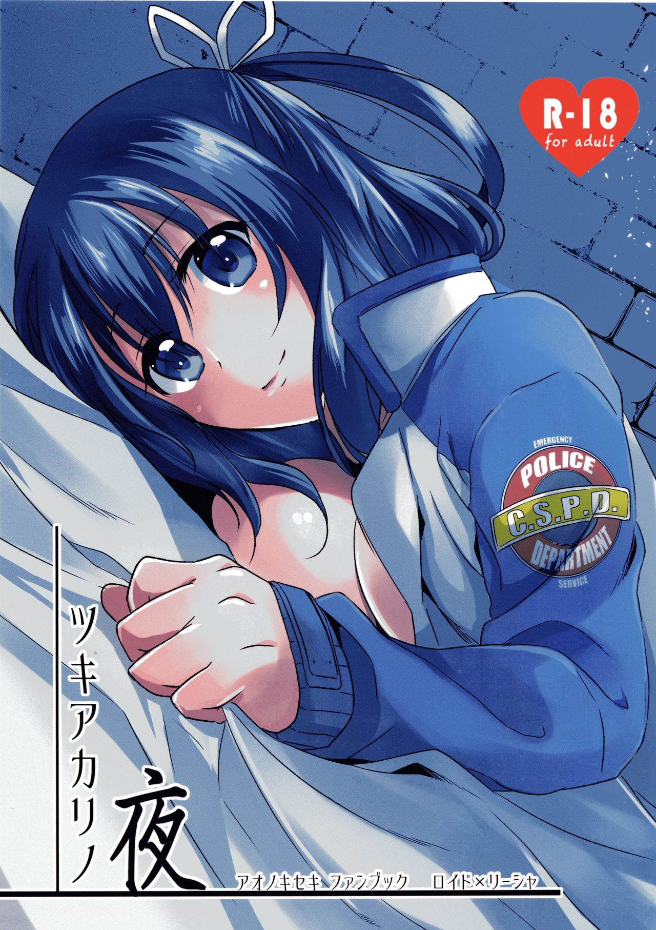 Tsukiakari no Yoru | A Night Within the Moonlight page 1 full