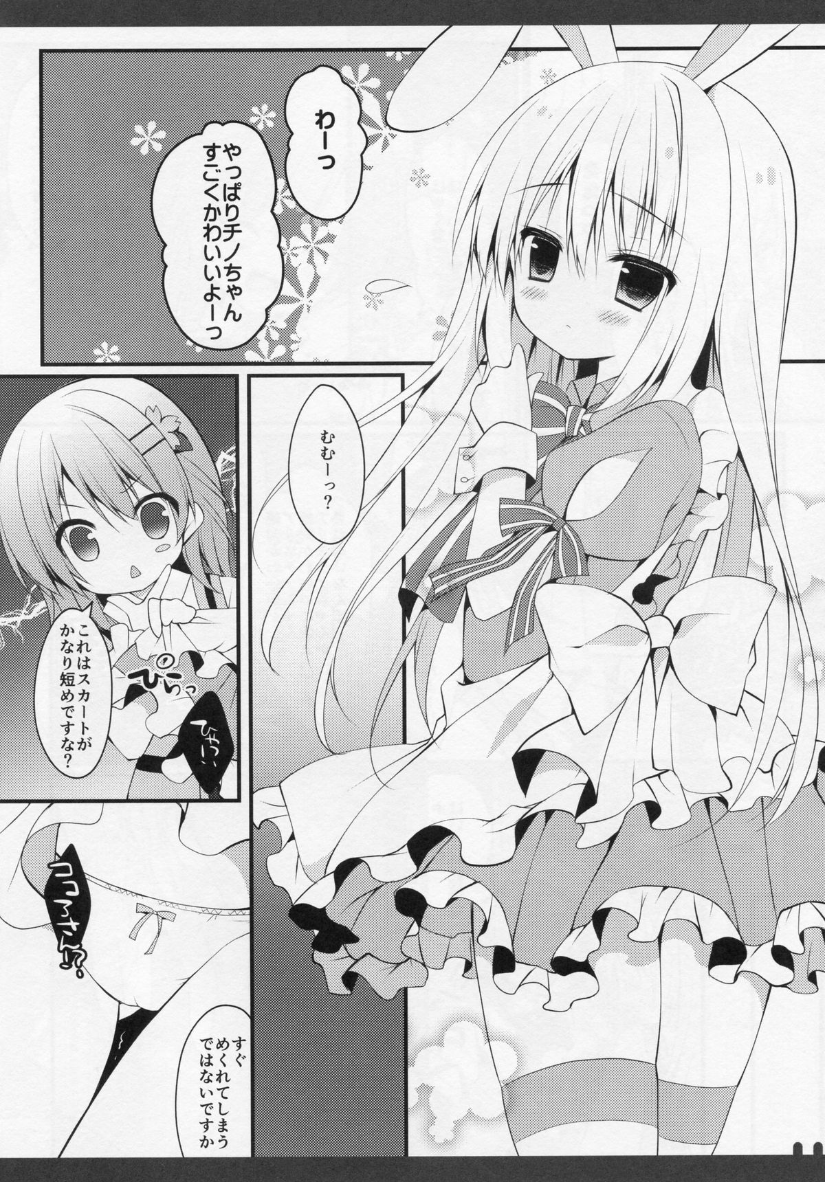 Futari no Himitsu 2 page 5 full