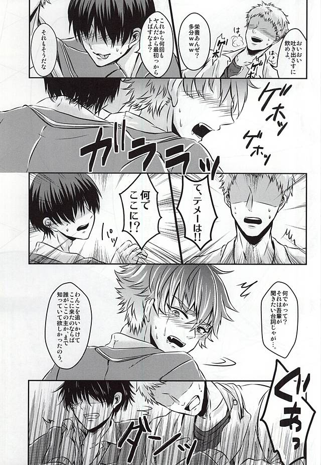 Kyoukenbyou page 10 full