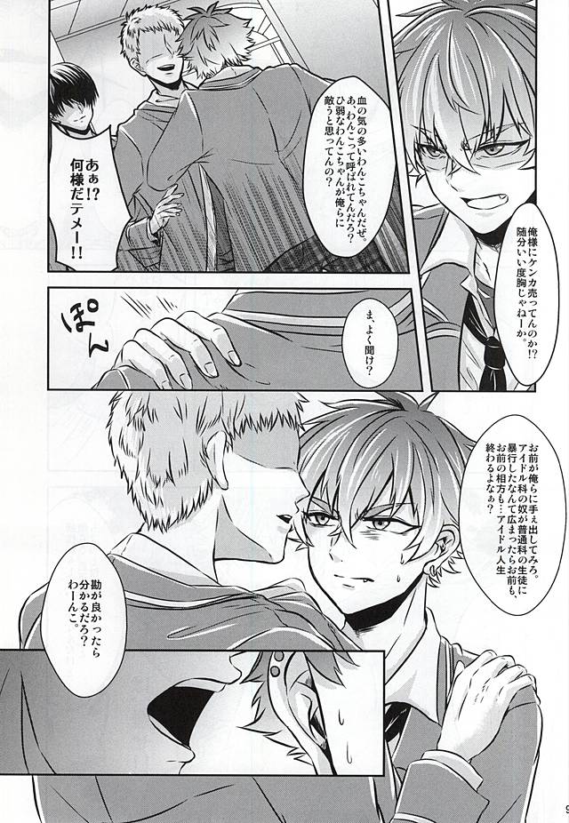 Kyoukenbyou page 6 full