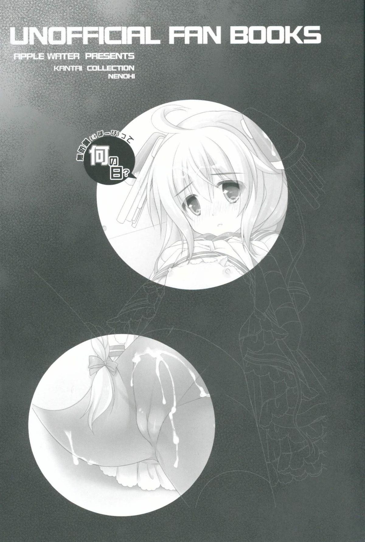 Muboubitte Nan no Hi page 2 full