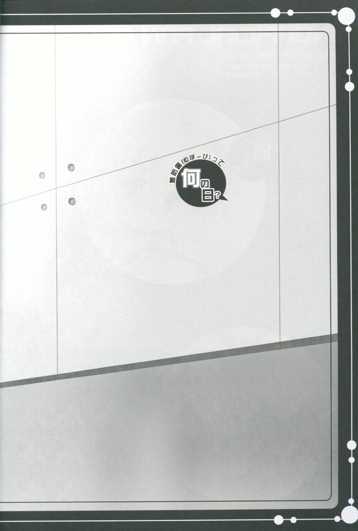 Muboubitte Nan no Hi page 3 full