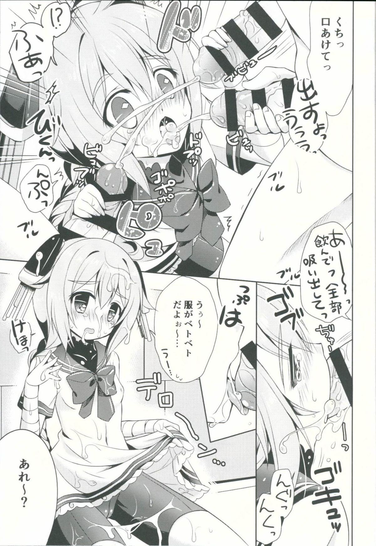 Muboubitte Nan no Hi page 8 full