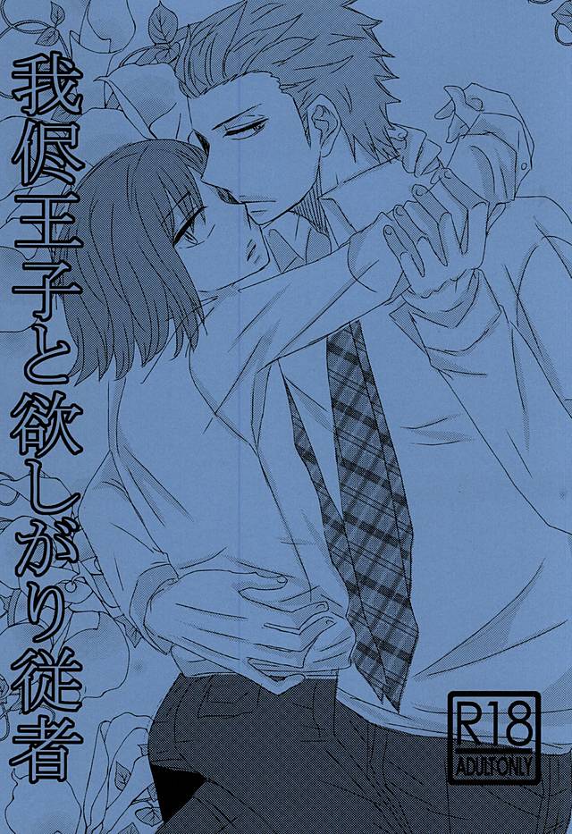 Wagamama Ouji to Hoshigari Juusha page 1 full