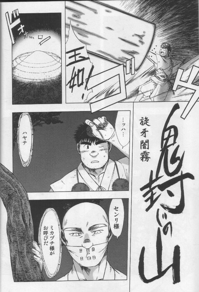 The Anti-Oni Seal of Itaru Mountain page 3 full