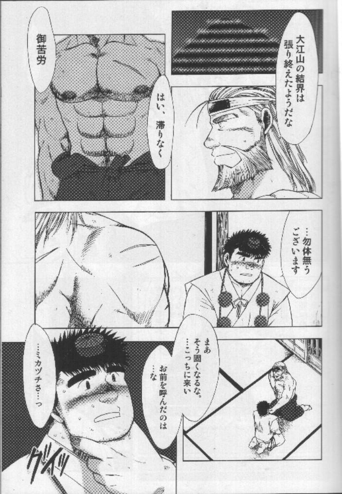 The Anti-Oni Seal of Itaru Mountain page 6 full