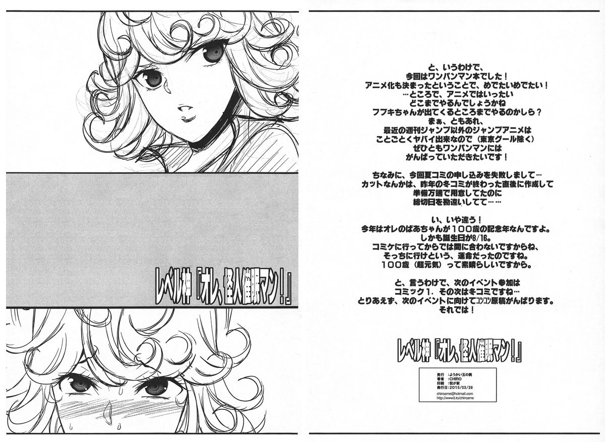 Level Kami "Ore, Kaijin Saimin Man!" page 1 full