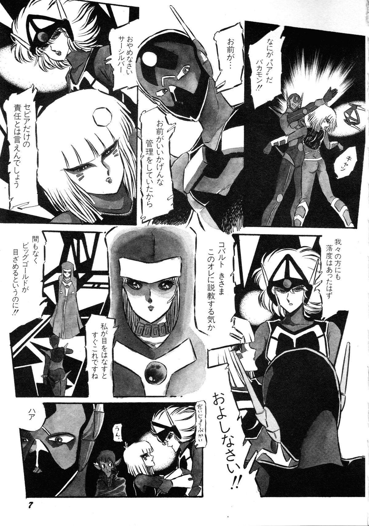 Robot & Bishoujo Kessakusen - Lemon People 1982-1986 page 9 full