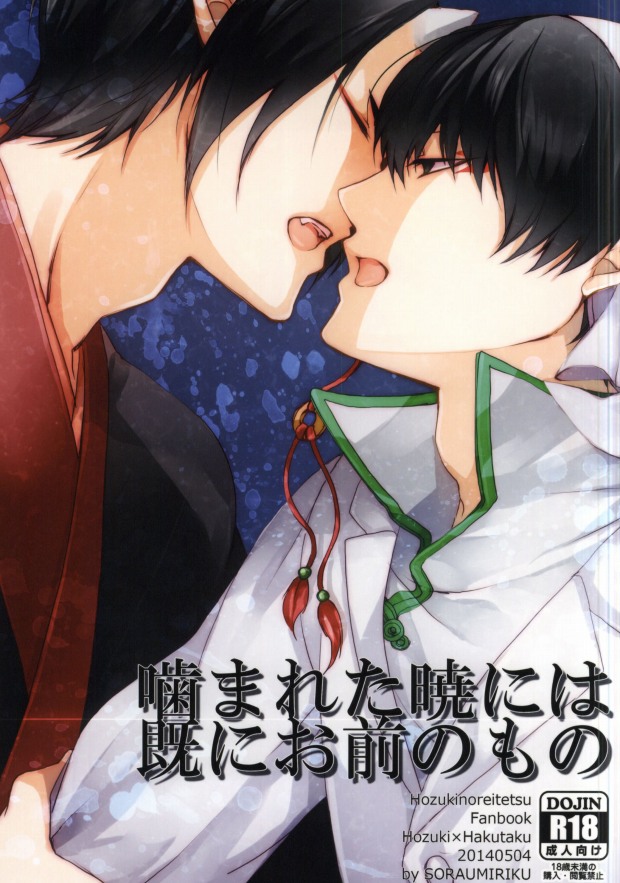 Kamareta Akatsuki ni wa Sudeni Omae no Mono page 1 full