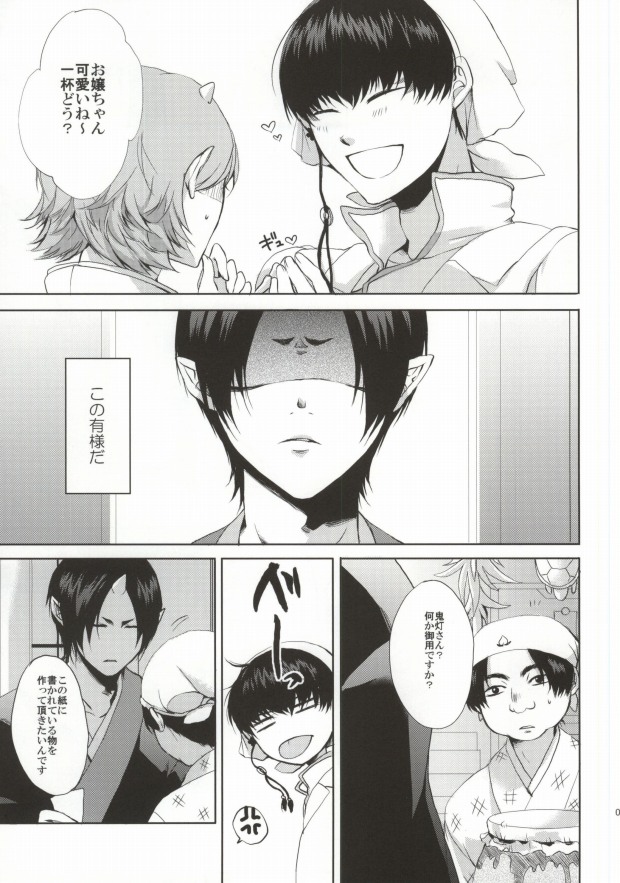 Kamareta Akatsuki ni wa Sudeni Omae no Mono page 4 full