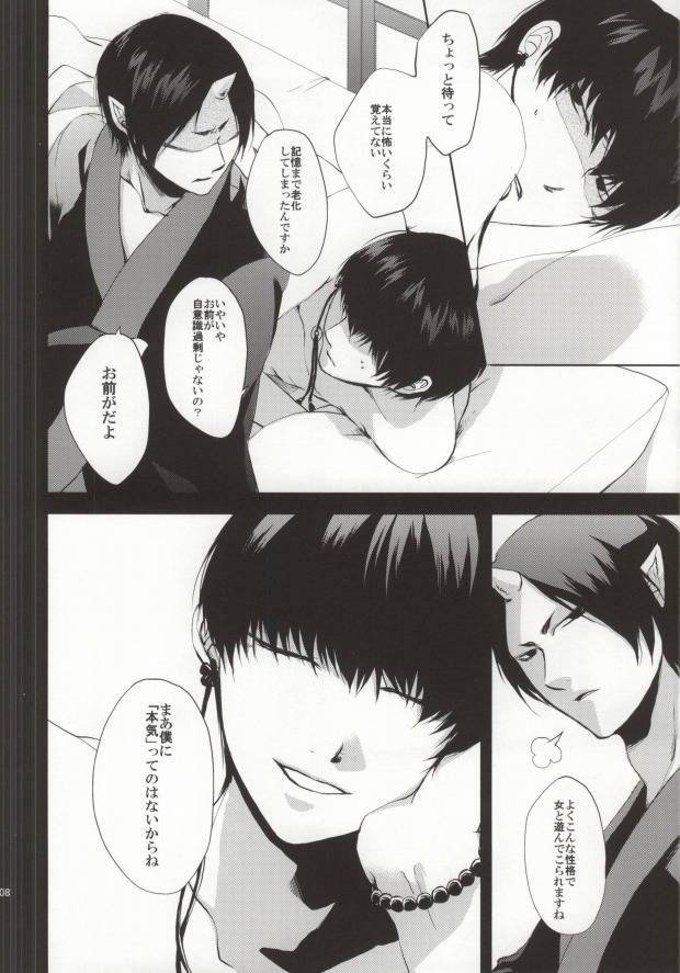 Kamareta Akatsuki ni wa Sudeni Omae no Mono page 7 full