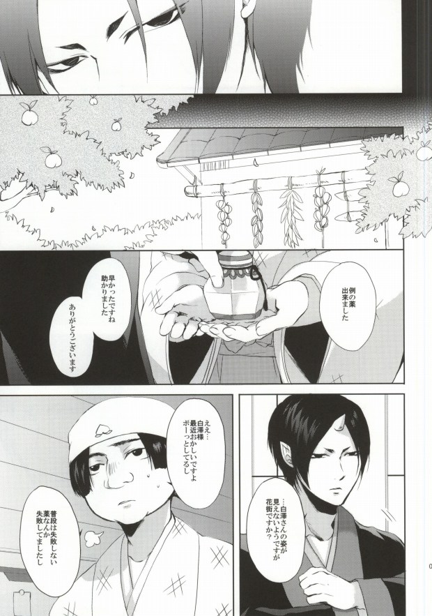 Kamareta Akatsuki ni wa Sudeni Omae no Mono page 8 full