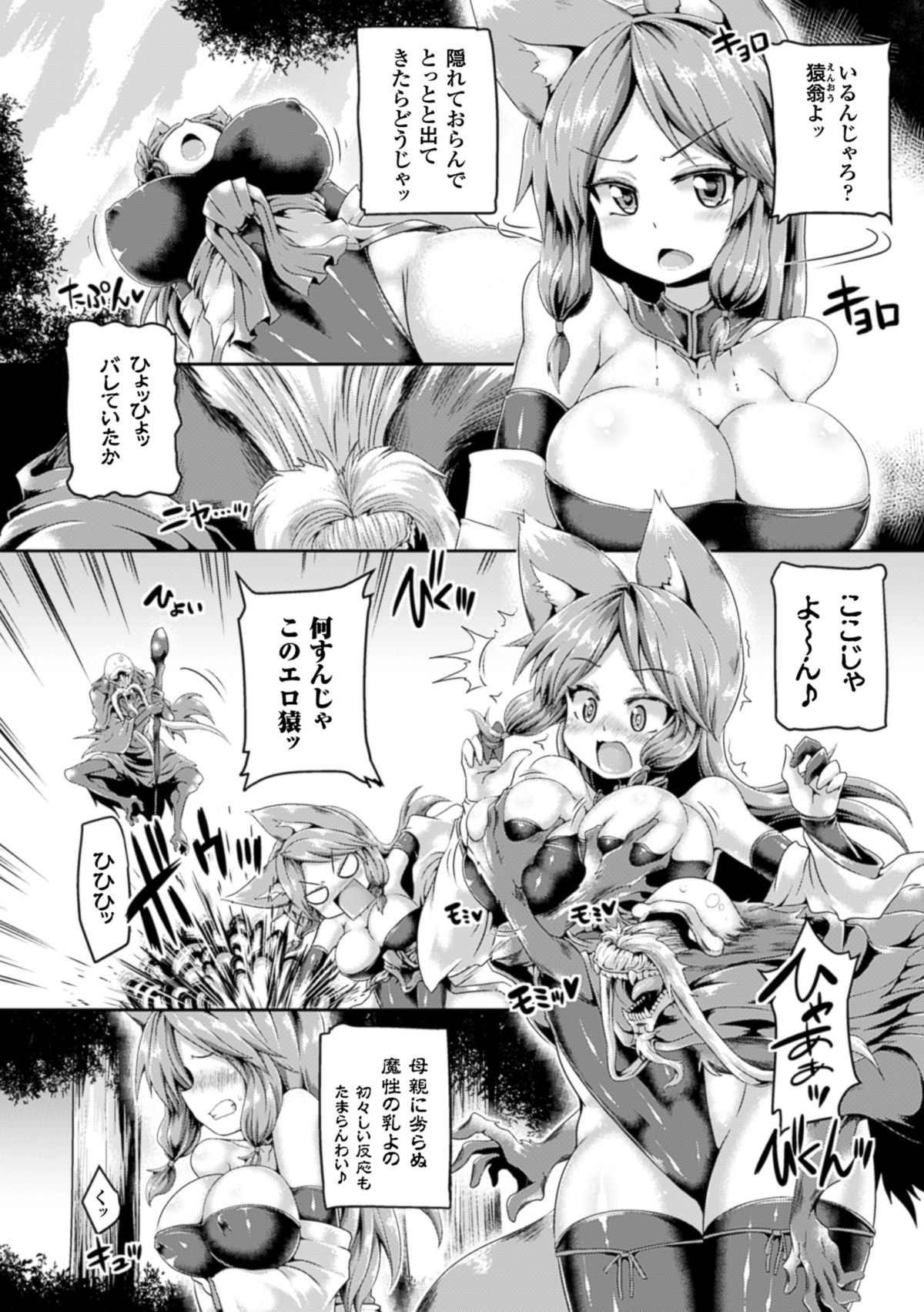 2D Comic Magazine Energy Kyuushuu Sarete Haiboku Shite Shimau Heroine-tachi Vol. 3 page 6 full