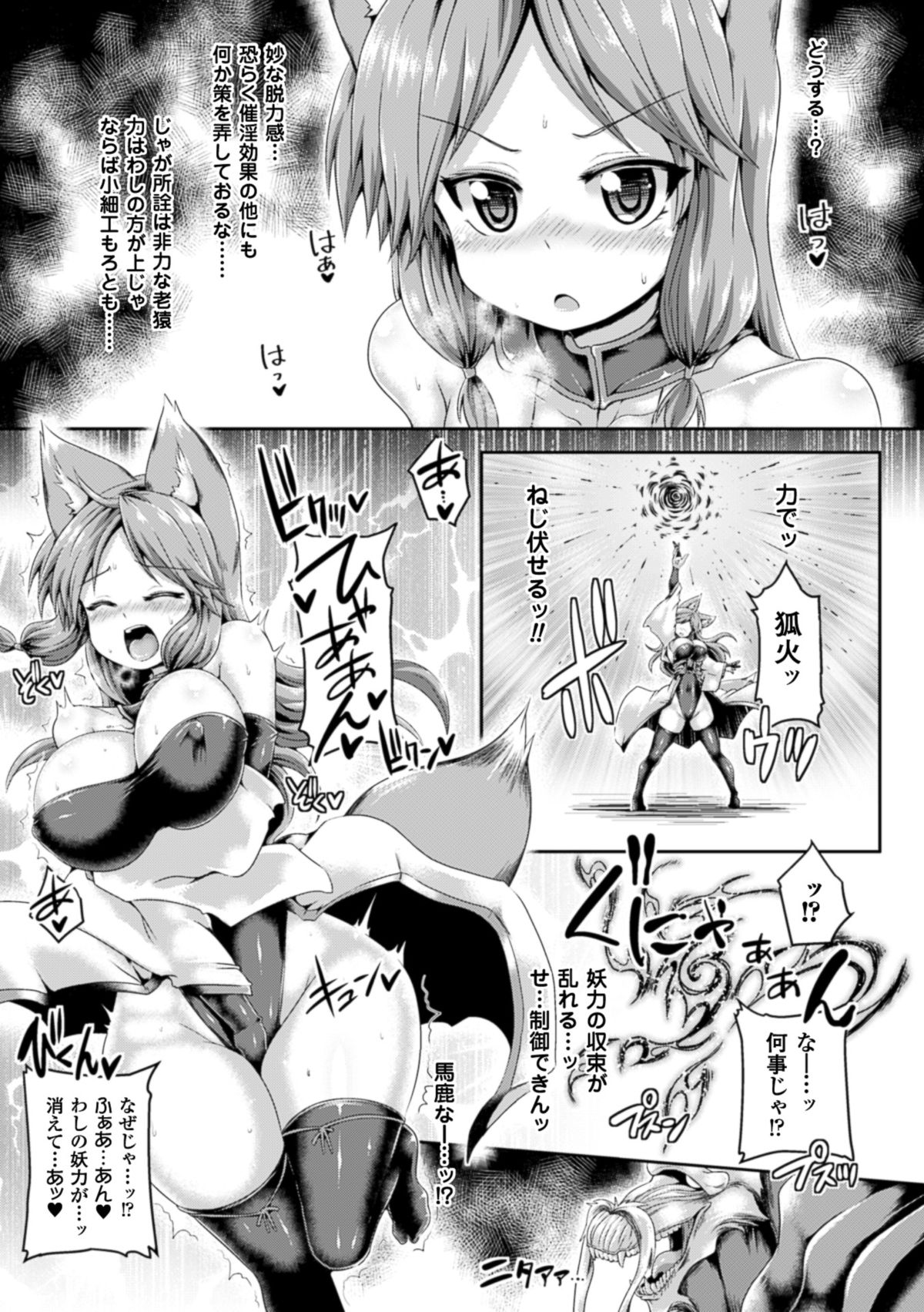 2D Comic Magazine Energy Kyuushuu Sarete Haiboku Shite Shimau Heroine-tachi Vol. 3 page 9 full