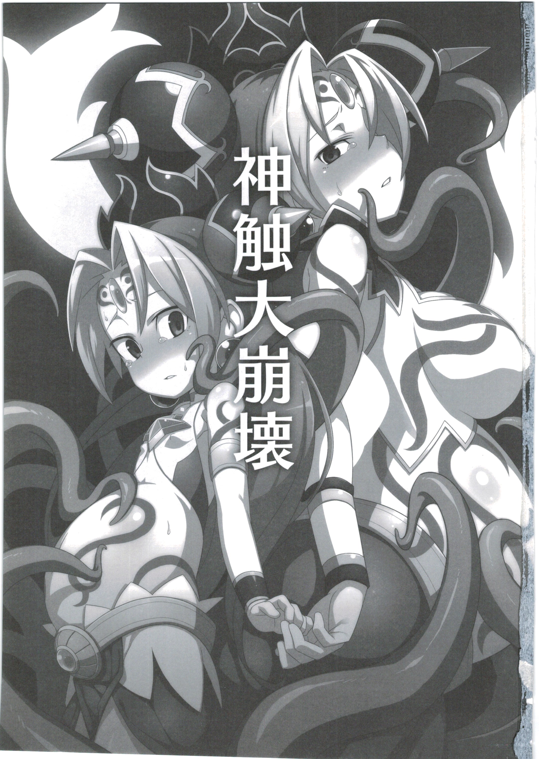 Shinshoku Daihoukai page 3 full