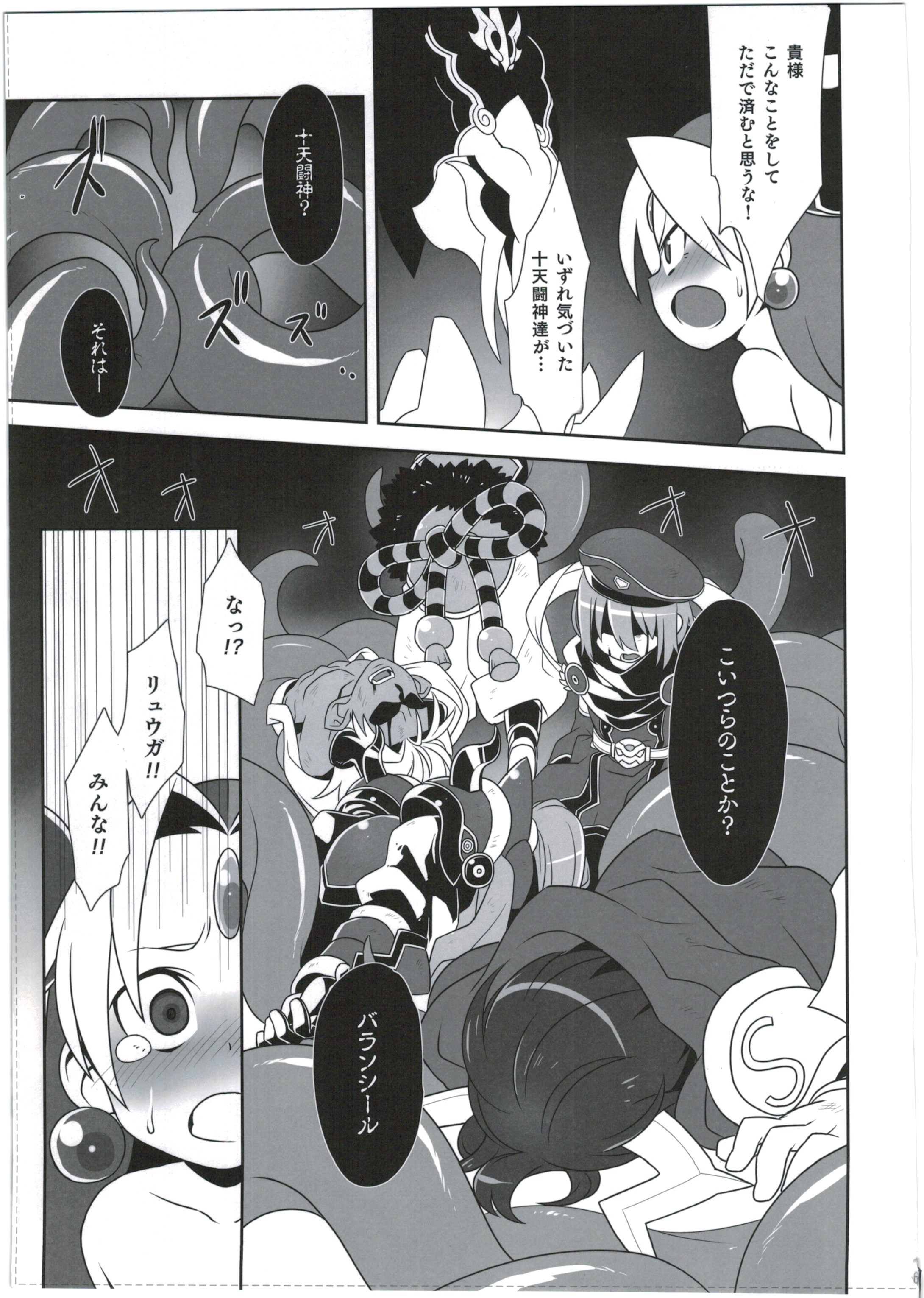 Shinshoku Daihoukai page 7 full
