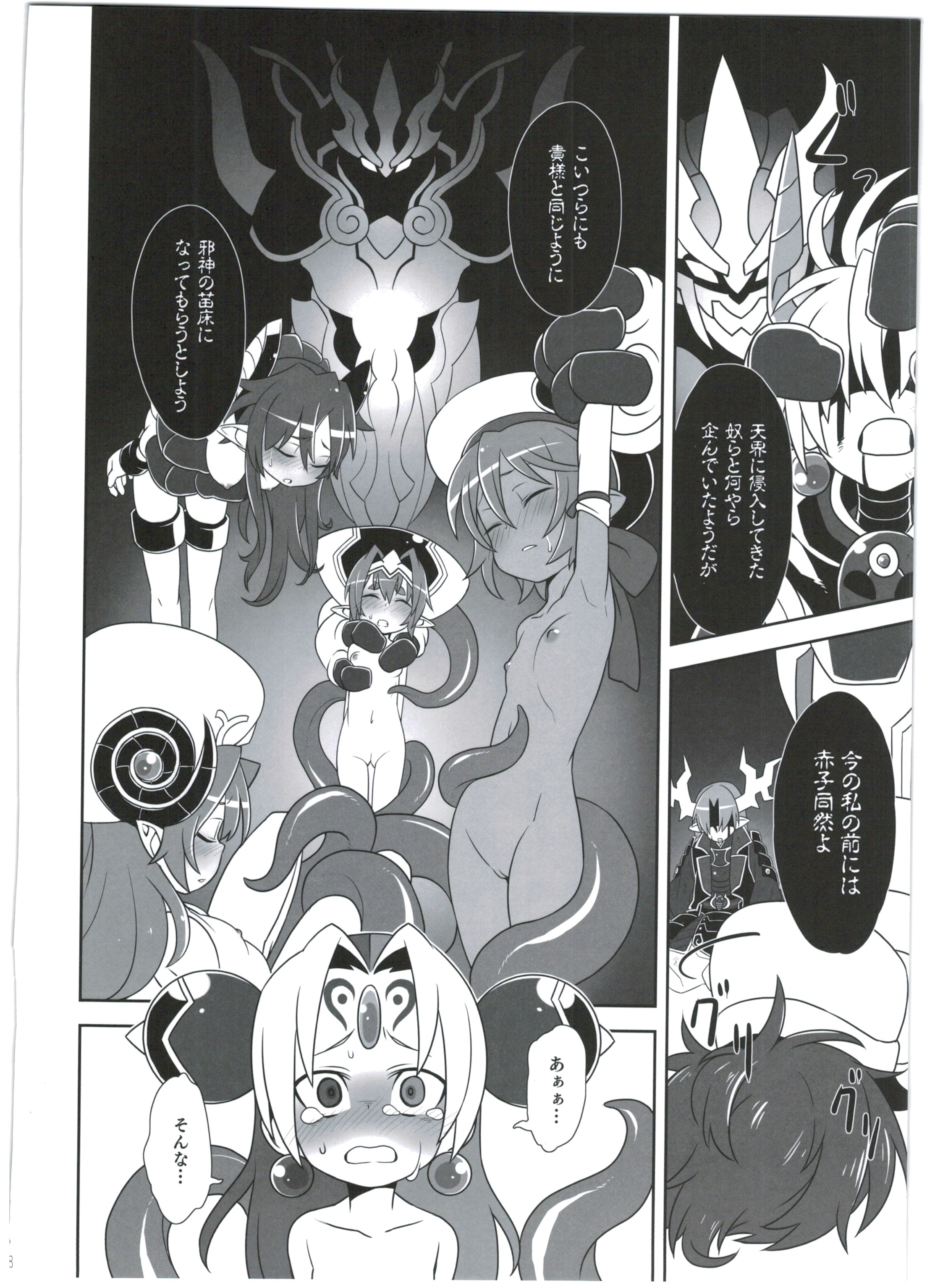 Shinshoku Daihoukai page 8 full