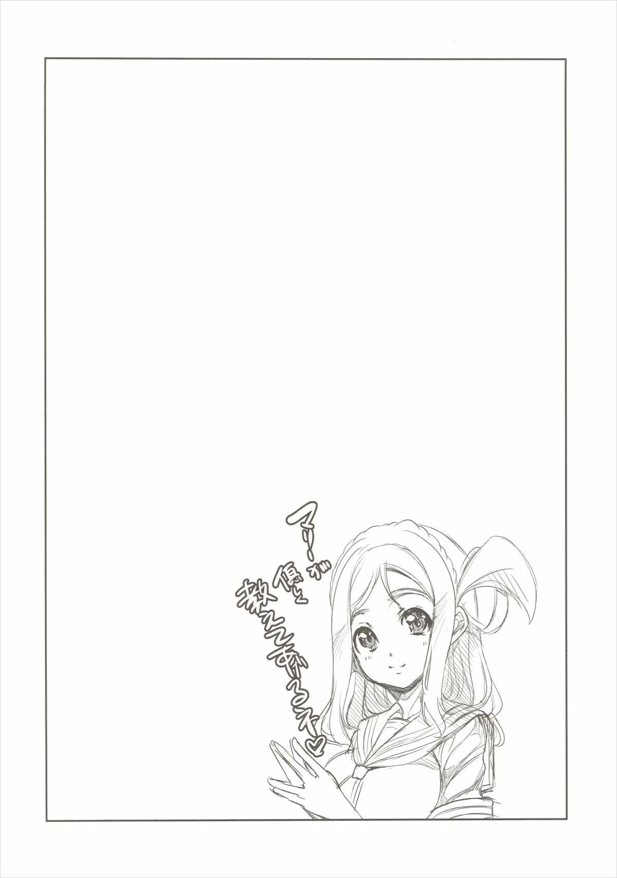 Mari ga Yasashiku Oshiete Agerune page 3 full