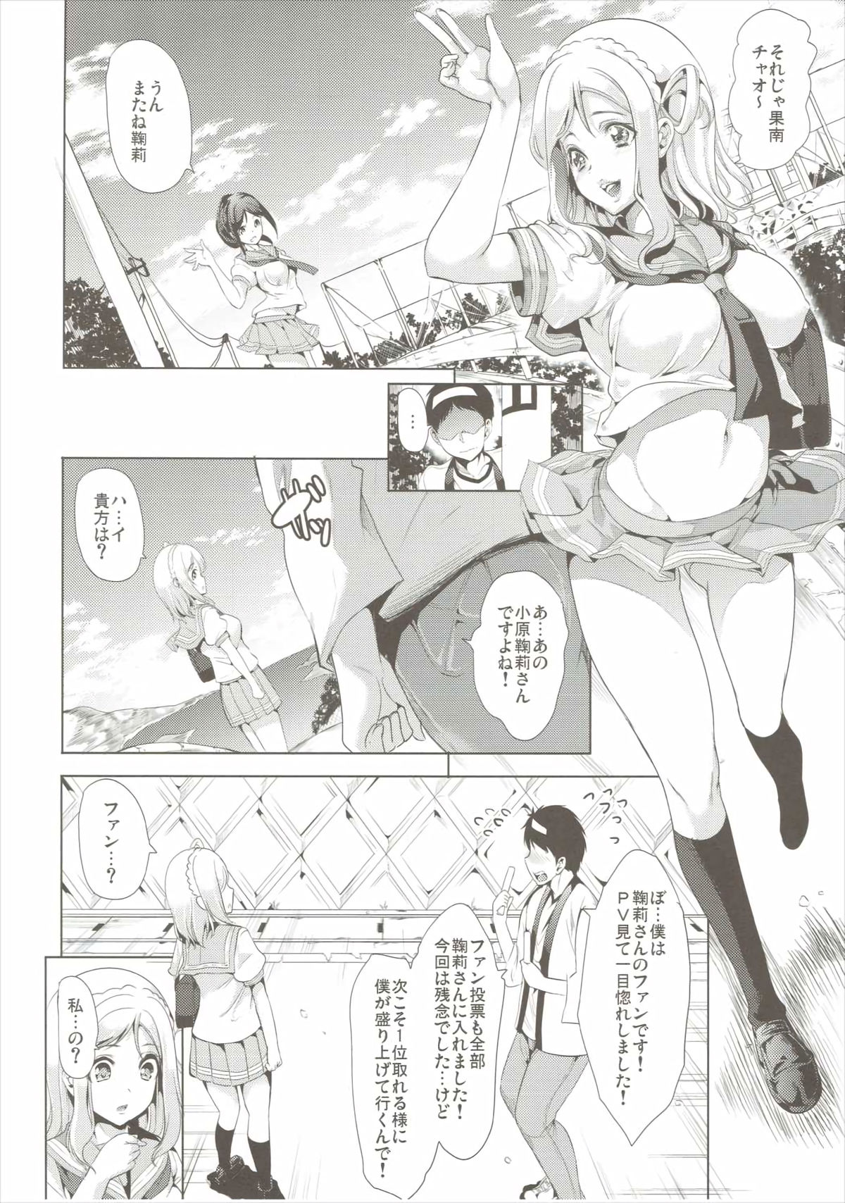 Mari ga Yasashiku Oshiete Agerune page 5 full