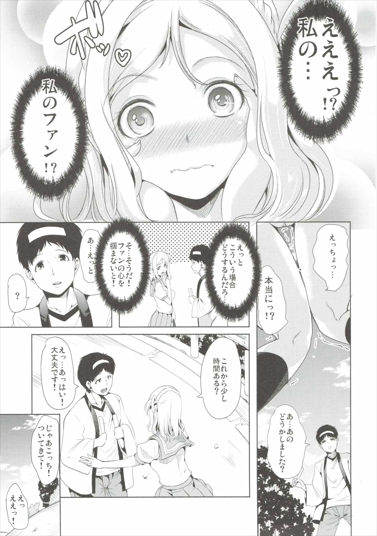 Mari ga Yasashiku Oshiete Agerune page 6 full