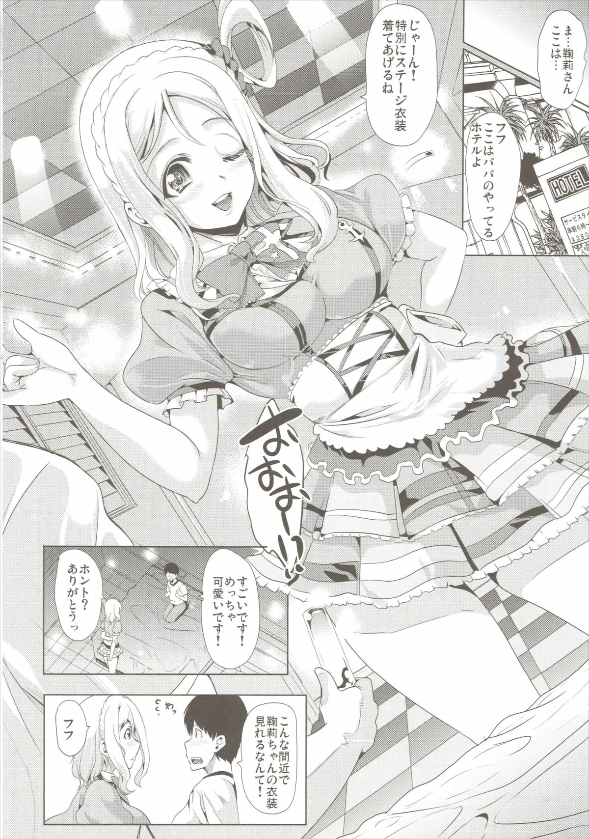 Mari ga Yasashiku Oshiete Agerune page 7 full