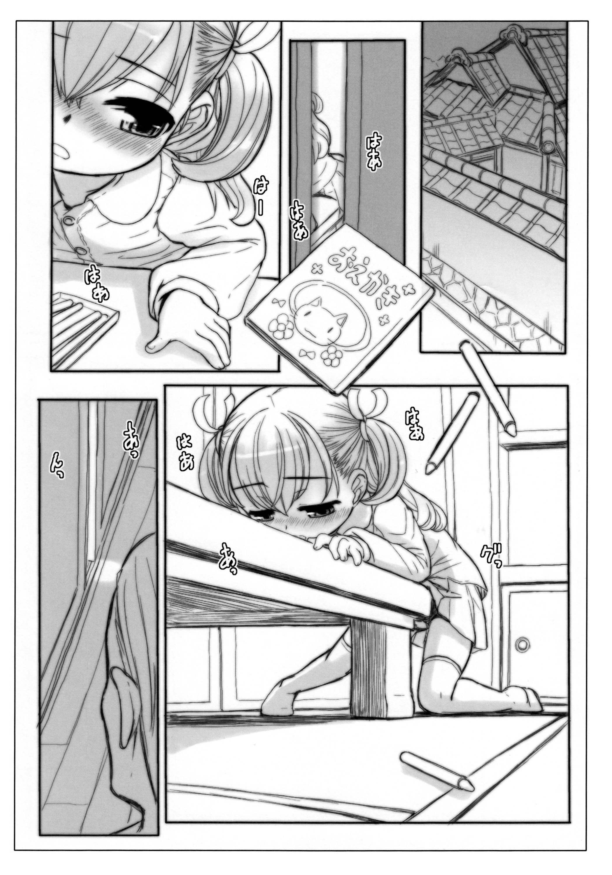 Incubus no Musume page 3 full