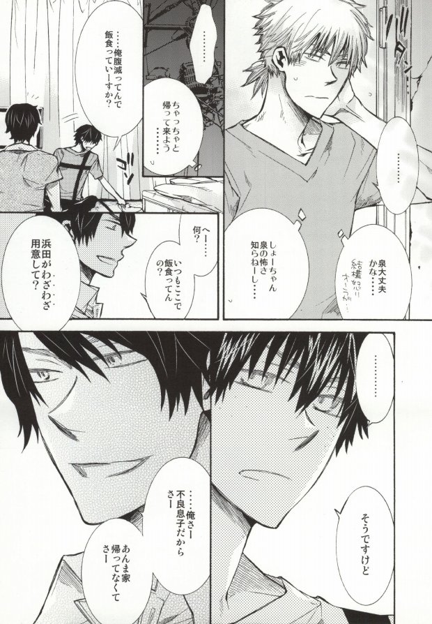 Mera Mera Meromero page 10 full