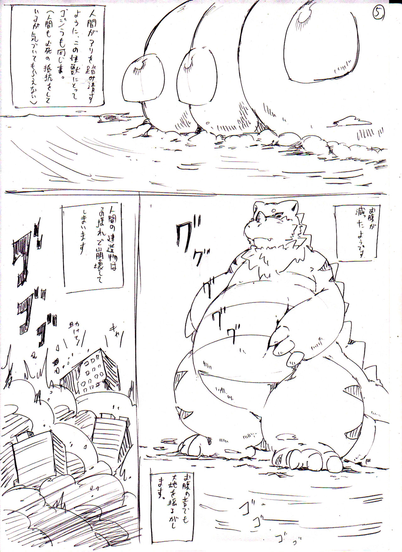 大怪獣ギガウーラくん/// page 5 full
