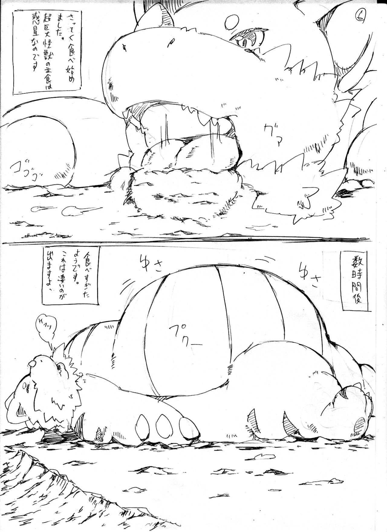大怪獣ギガウーラくん/// page 6 full