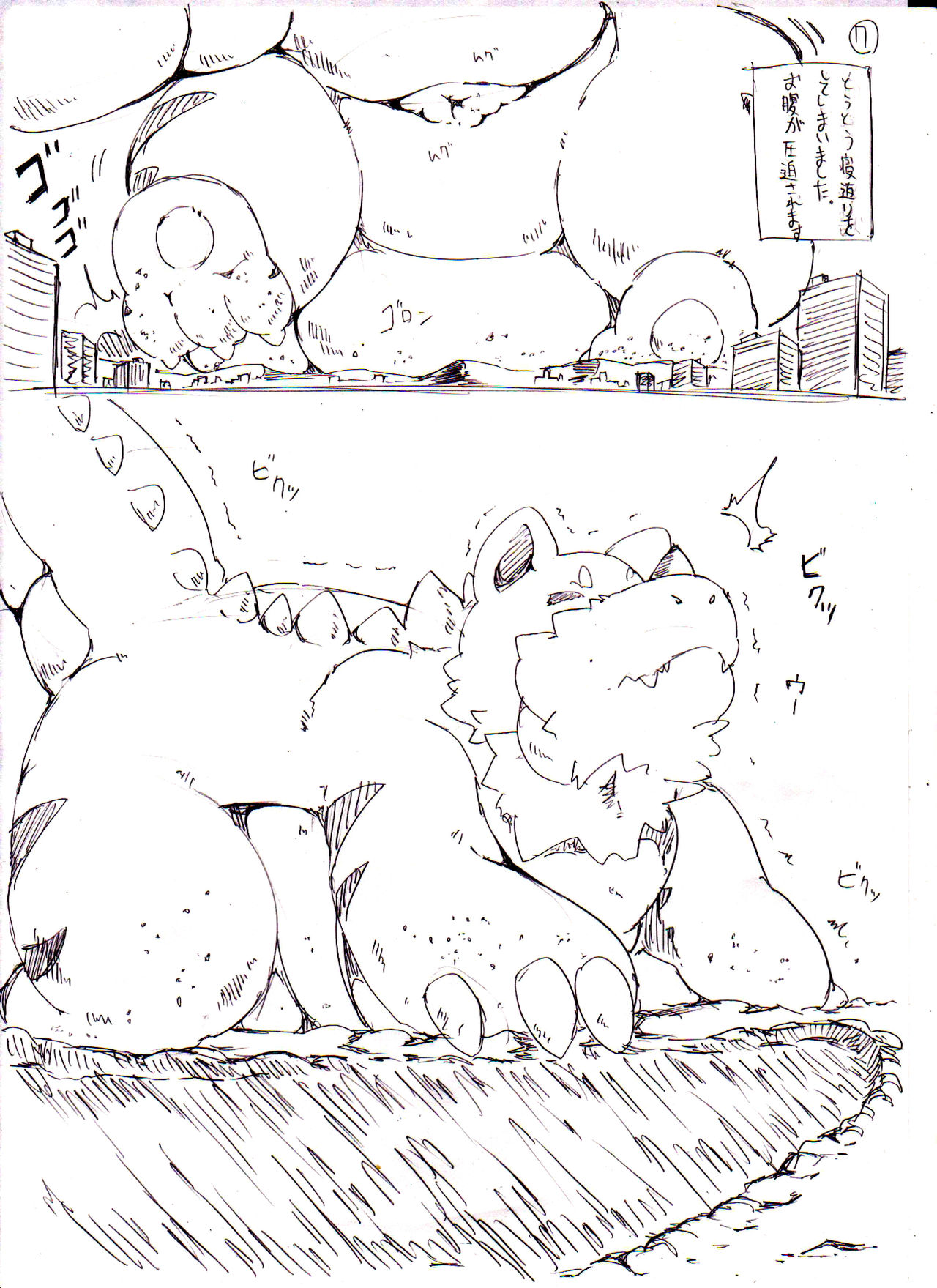 大怪獣ギガウーラくん/// page 7 full