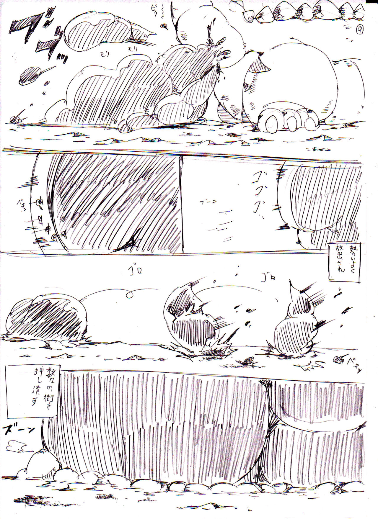 大怪獣ギガウーラくん/// page 9 full