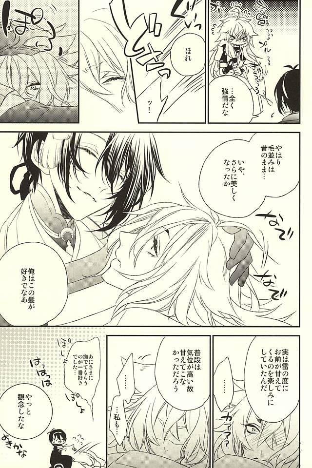 Raimei ga Kikoeru page 10 full