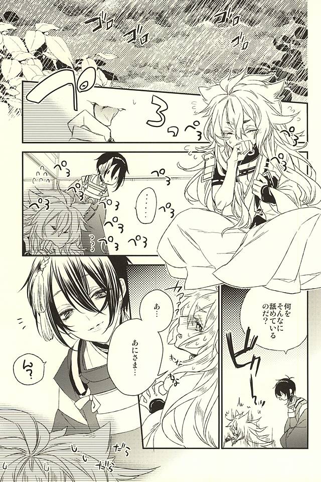 Raimei ga Kikoeru page 2 full