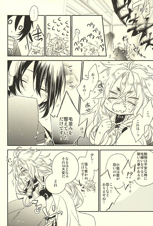 Raimei ga Kikoeru page 3 full