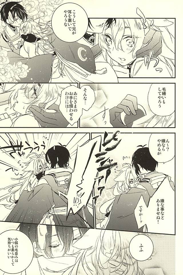 Raimei ga Kikoeru page 4 full